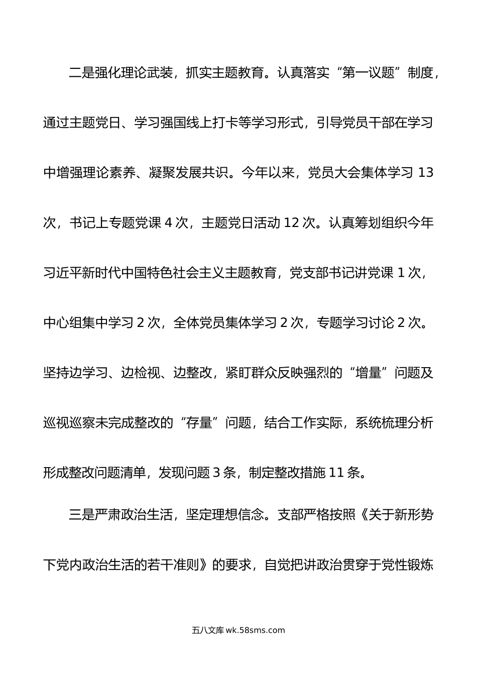 书记基层党建工作述职报告.docx_第2页