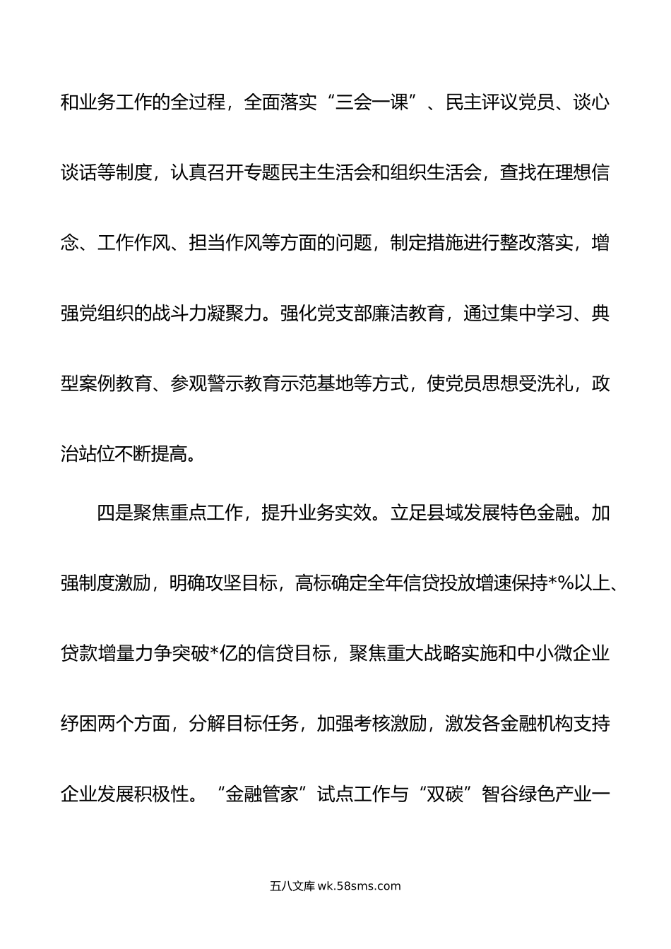 书记基层党建工作述职报告.docx_第3页