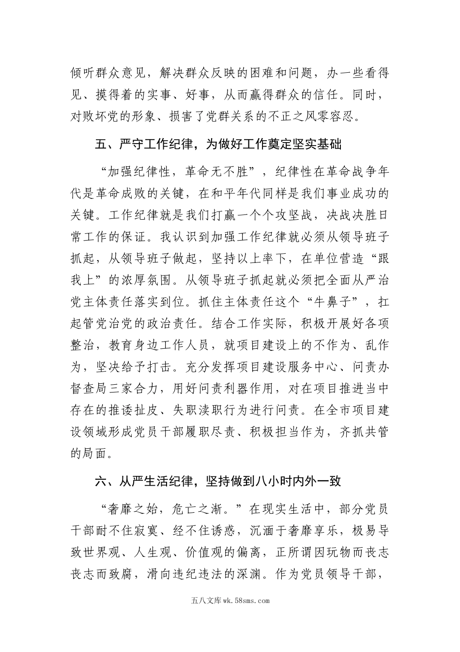 严守六大纪律交流研讨材料.docx_第3页