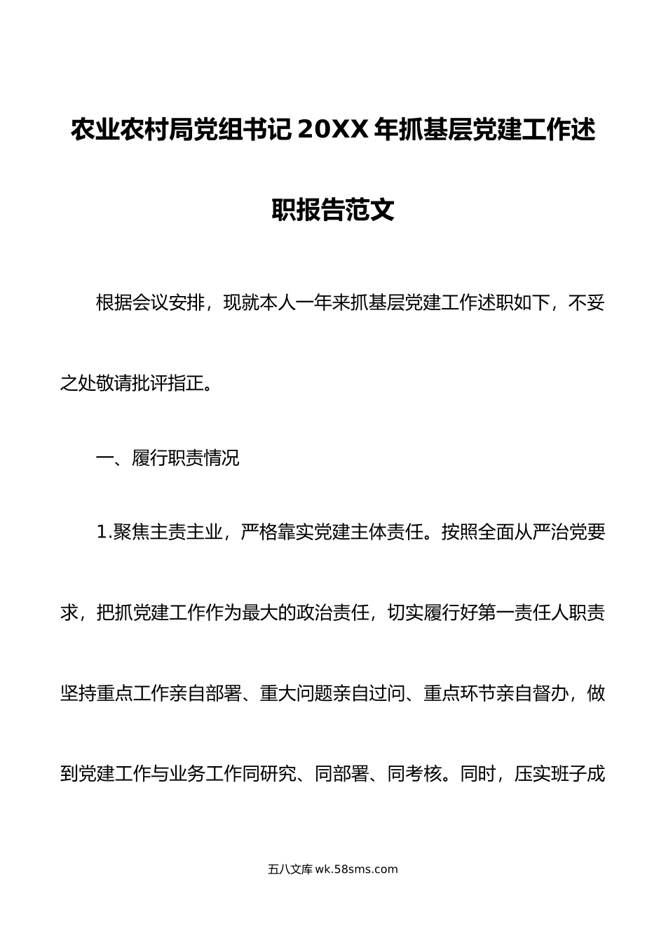 年抓基层党建工作述职报告范文工作汇报总结存在问题下步思路计划打算.docx_第1页