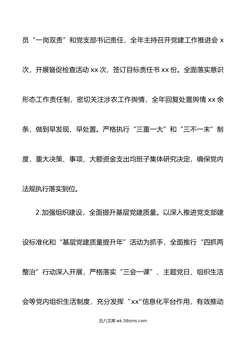 年抓基层党建工作述职报告范文工作汇报总结存在问题下步思路计划打算.docx_第2页