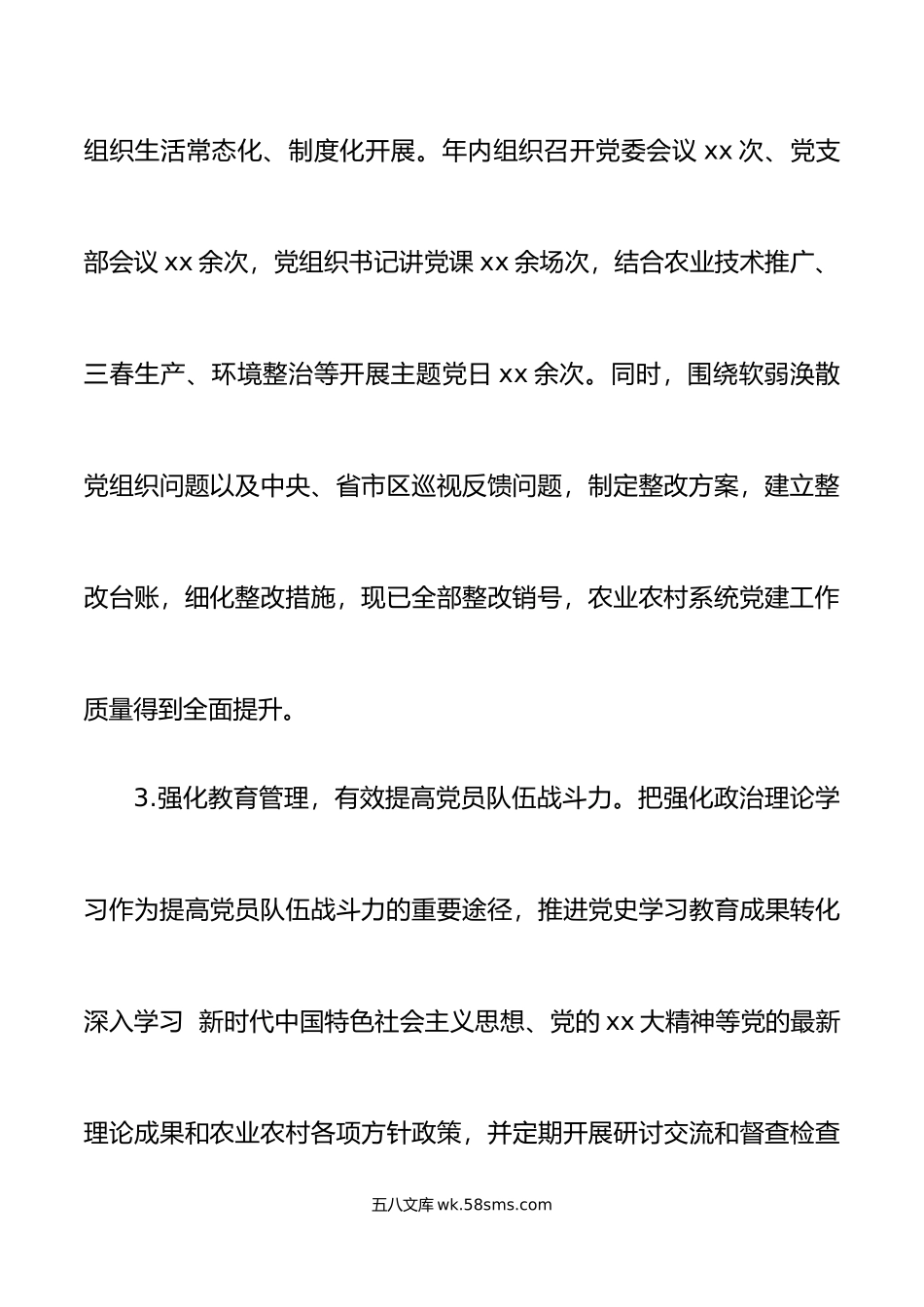 年抓基层党建工作述职报告范文工作汇报总结存在问题下步思路计划打算.docx_第3页