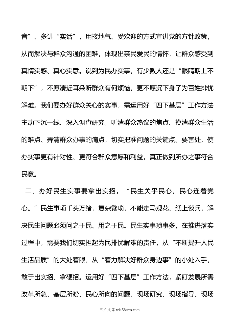 主题教育交流发言：“四下基层”要在“实”字上下功夫.doc_第2页