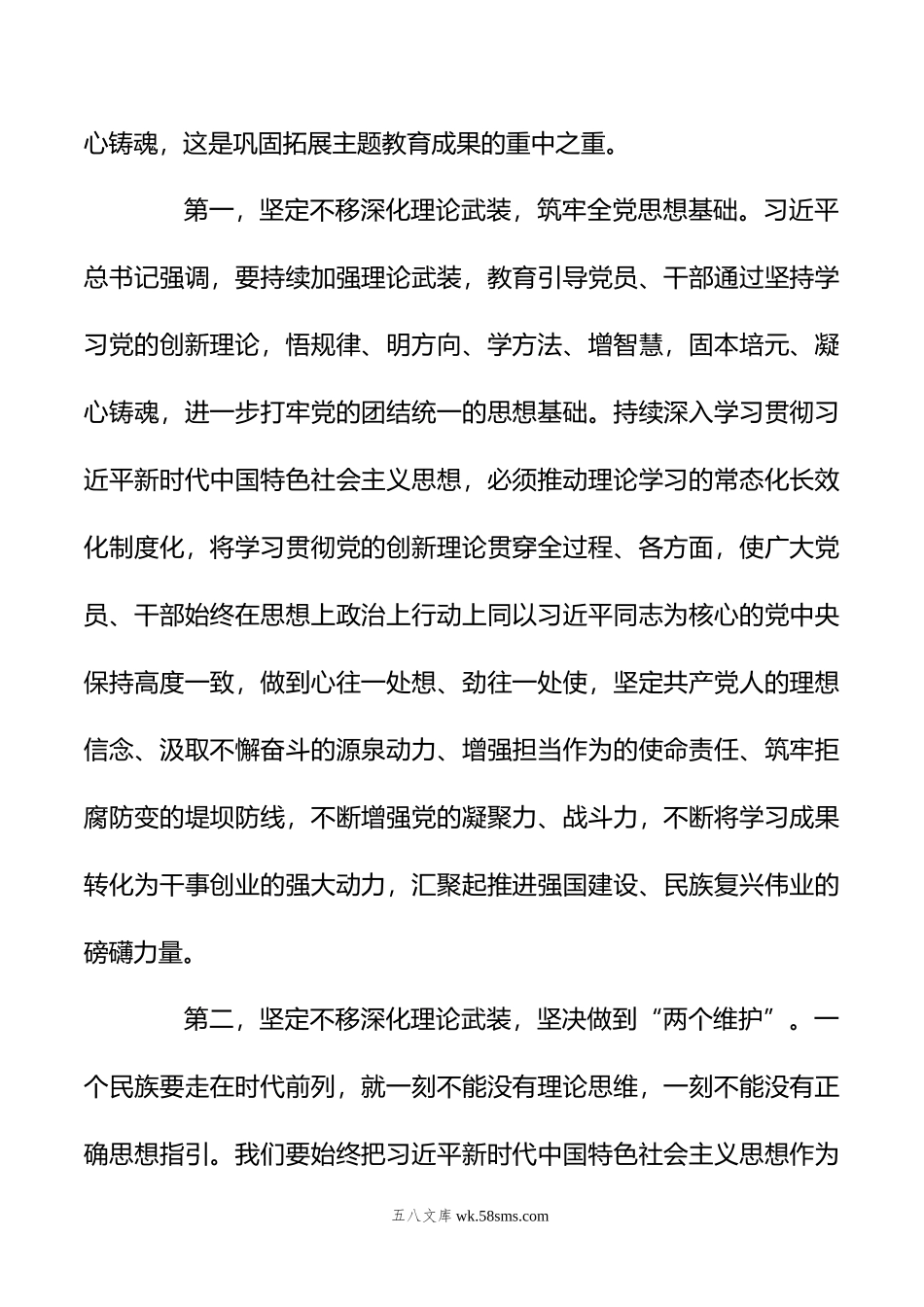 宣传部长在市委理论学习中心组第二次集体学习研讨会上的交流发言.doc_第2页