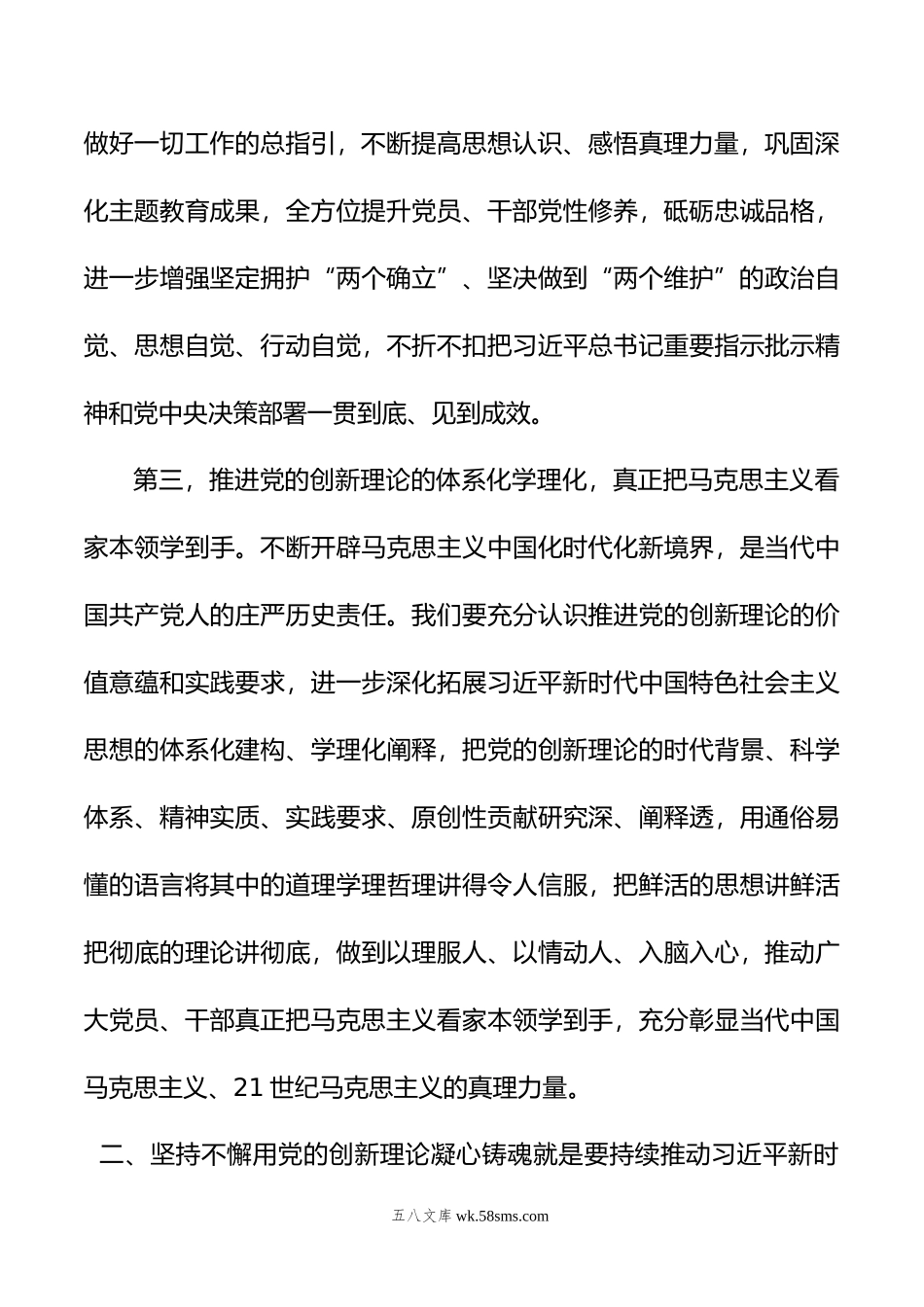 宣传部长在市委理论学习中心组第二次集体学习研讨会上的交流发言.doc_第3页