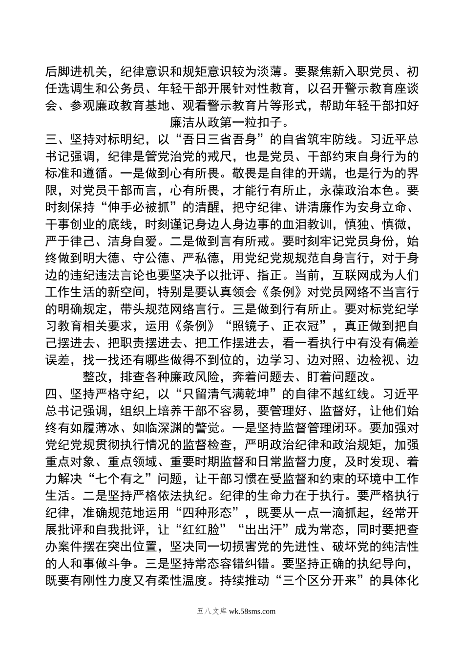 组织部长在党纪学习教育读书班暨理论学习中心组专题学习会上的发言.doc_第2页