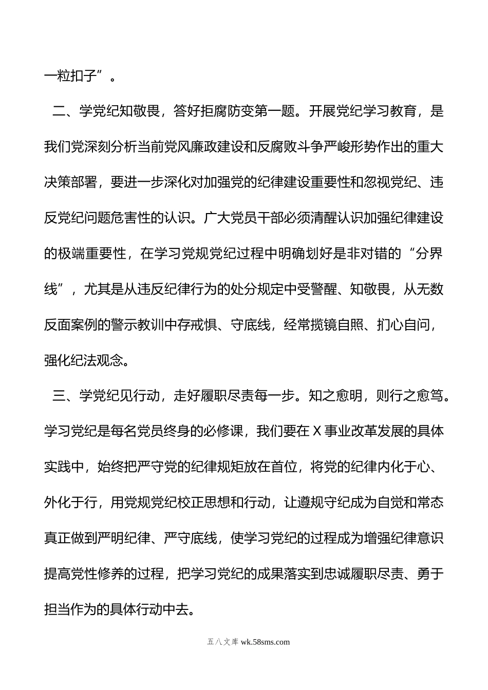 研讨学习感悟：积极参加党纪学习教育+争做清廉党员干部.doc_第2页