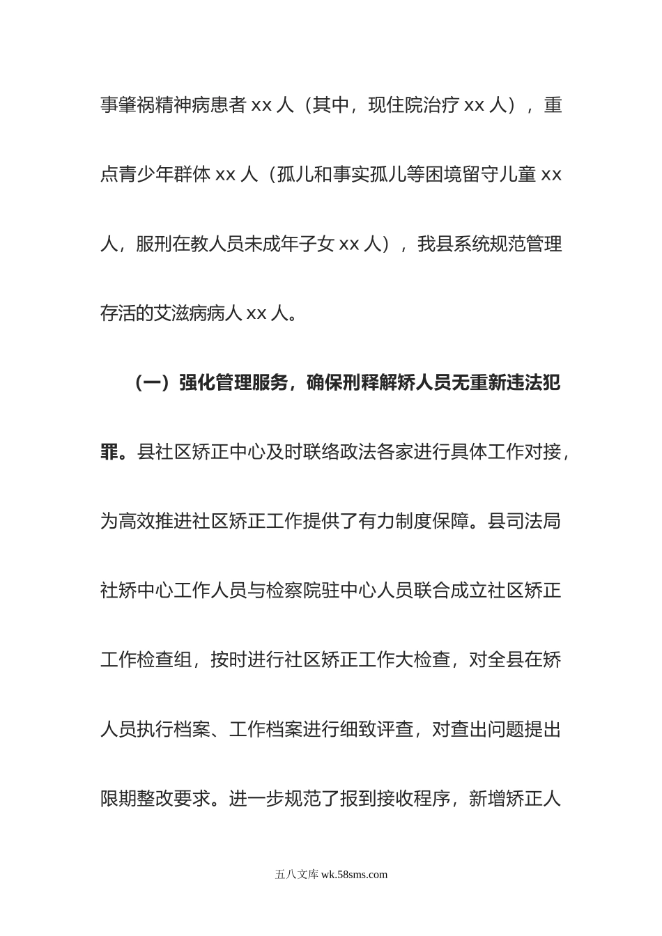 在全县禁毒工作推进会上的讲话.doc_第2页