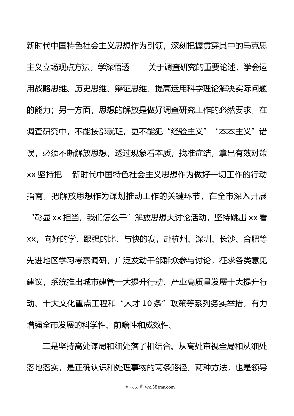 大兴调查研究之风工作汇报材料.doc_第2页