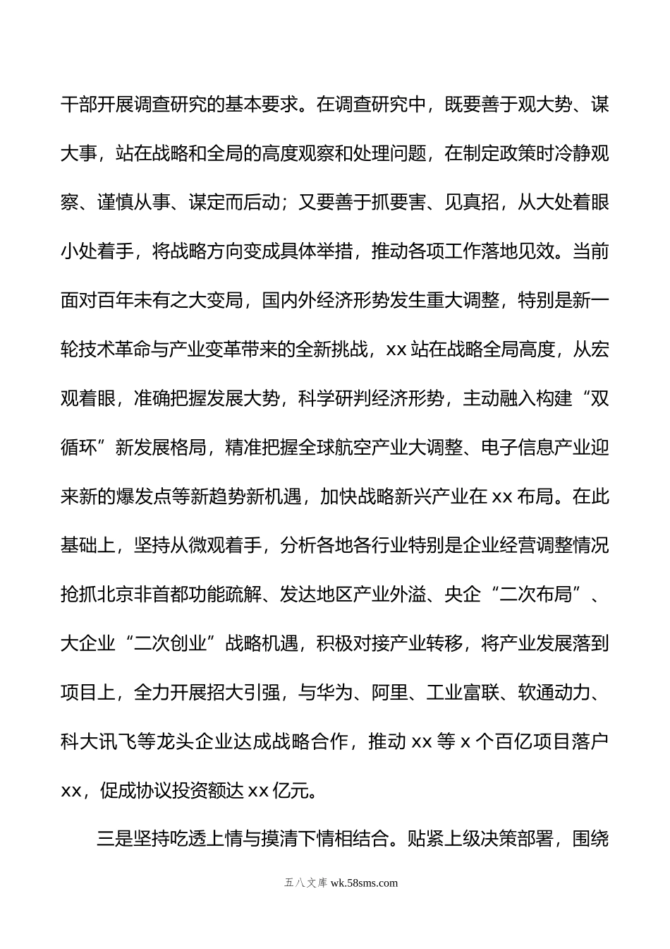 大兴调查研究之风工作汇报材料.doc_第3页