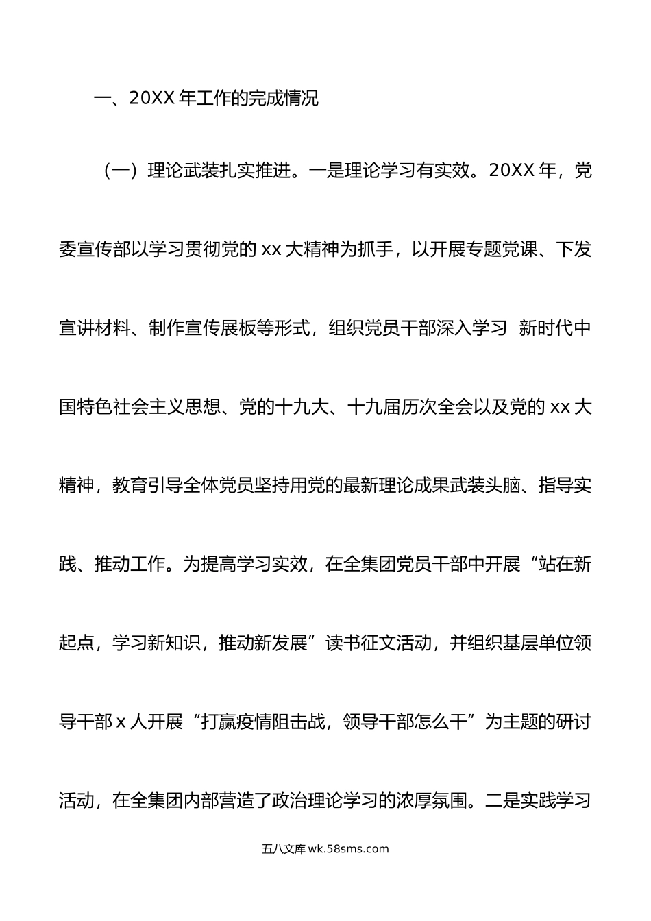 年国企党委宣传部意识形态工作总结及年工作计划范文.doc_第2页