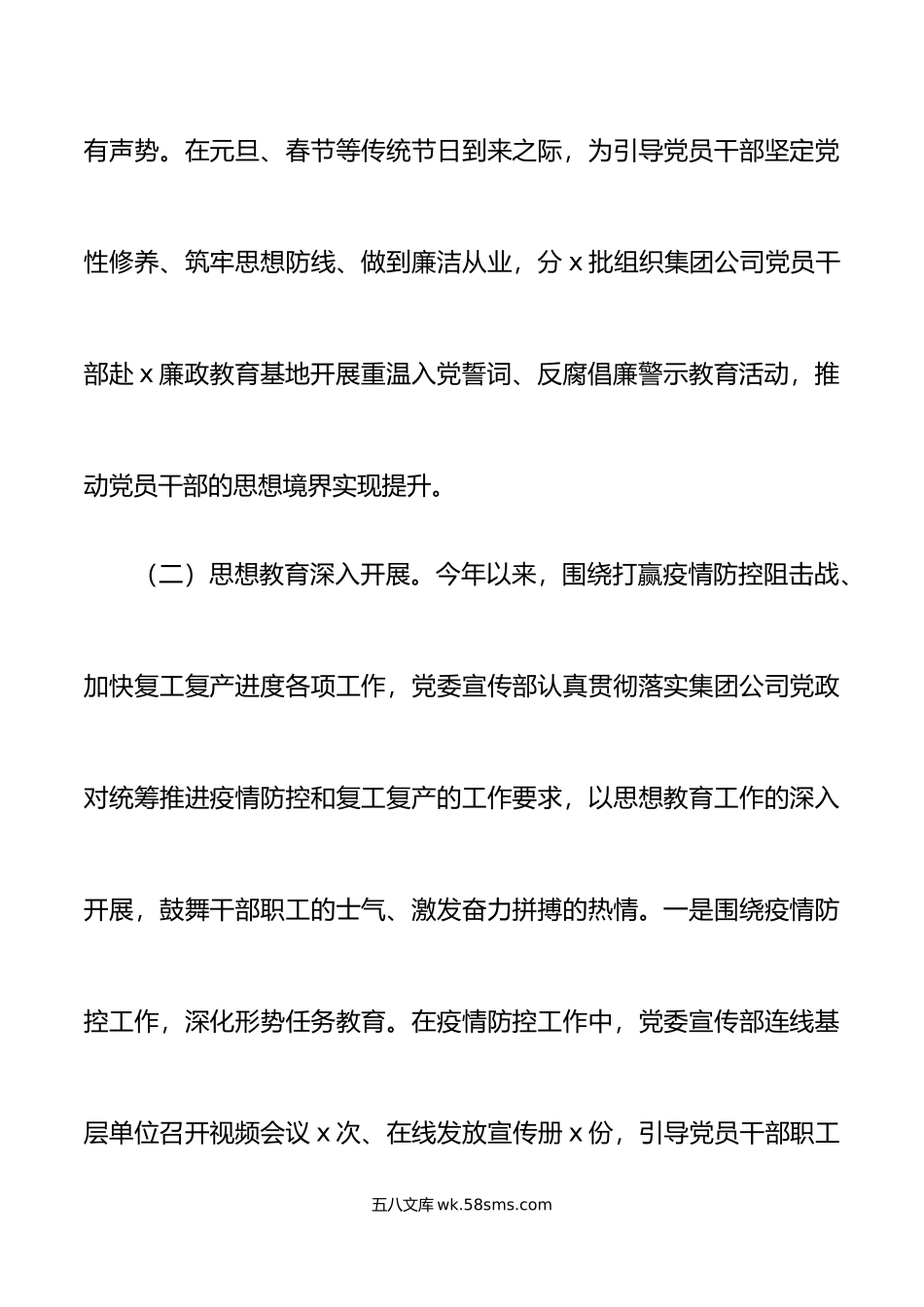 年国企党委宣传部意识形态工作总结及年工作计划范文.doc_第3页