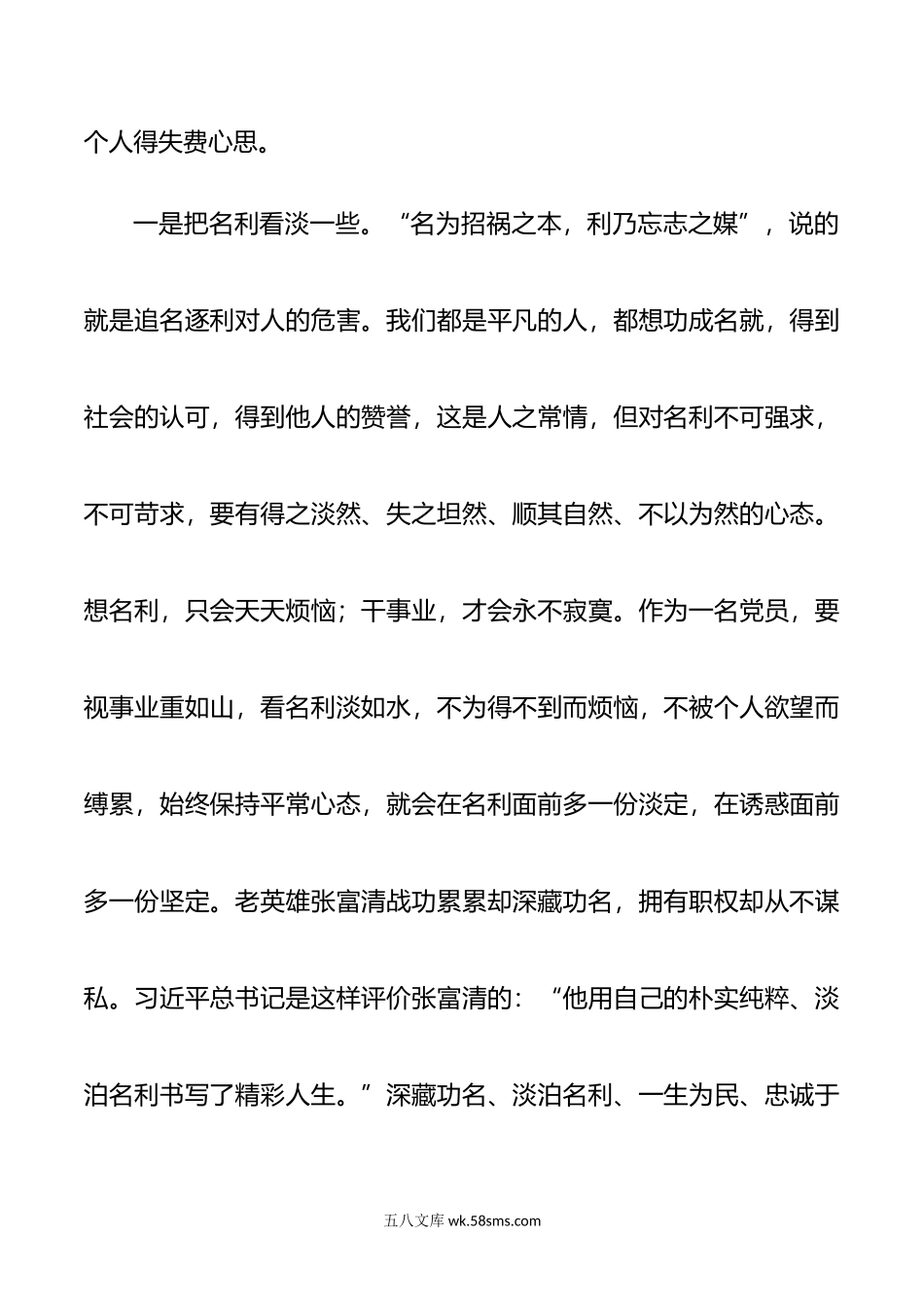 党课讲稿保持良好心态正确对待得失.doc_第2页