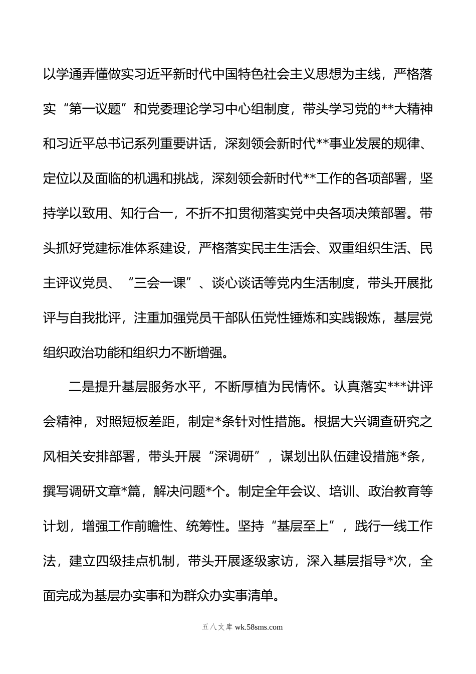 主要领导年主题教育民主生活会个人对照检查材料.doc_第2页