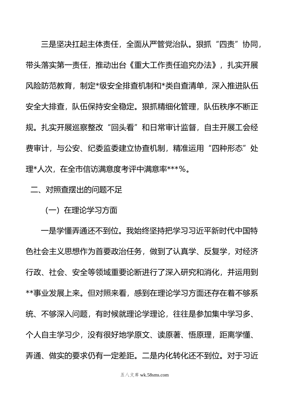 主要领导年主题教育民主生活会个人对照检查材料.doc_第3页