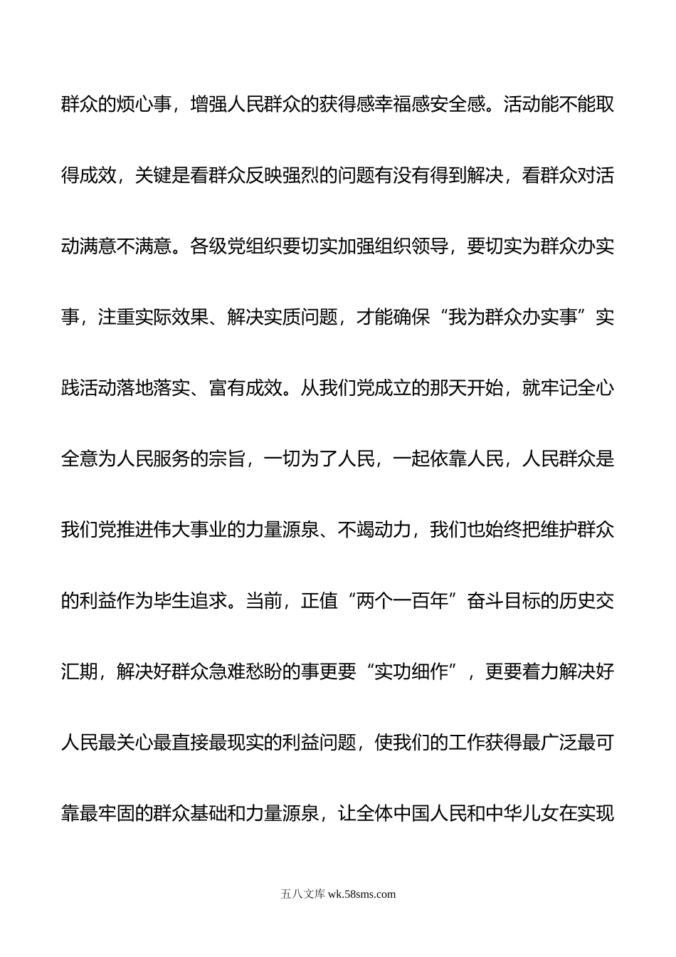 要切实为群众办实事暖人心.doc_第2页