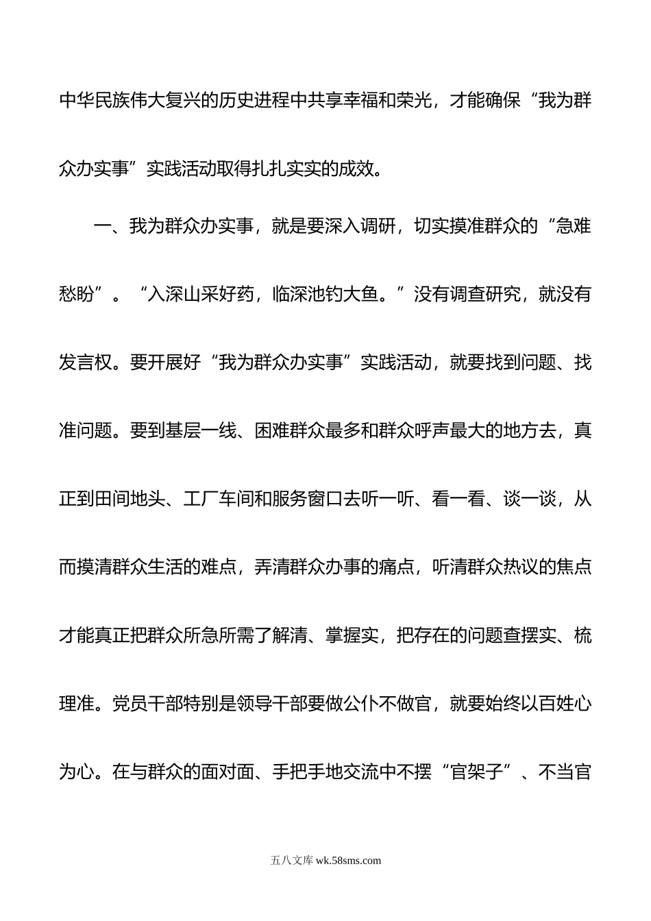 要切实为群众办实事暖人心.doc_第3页