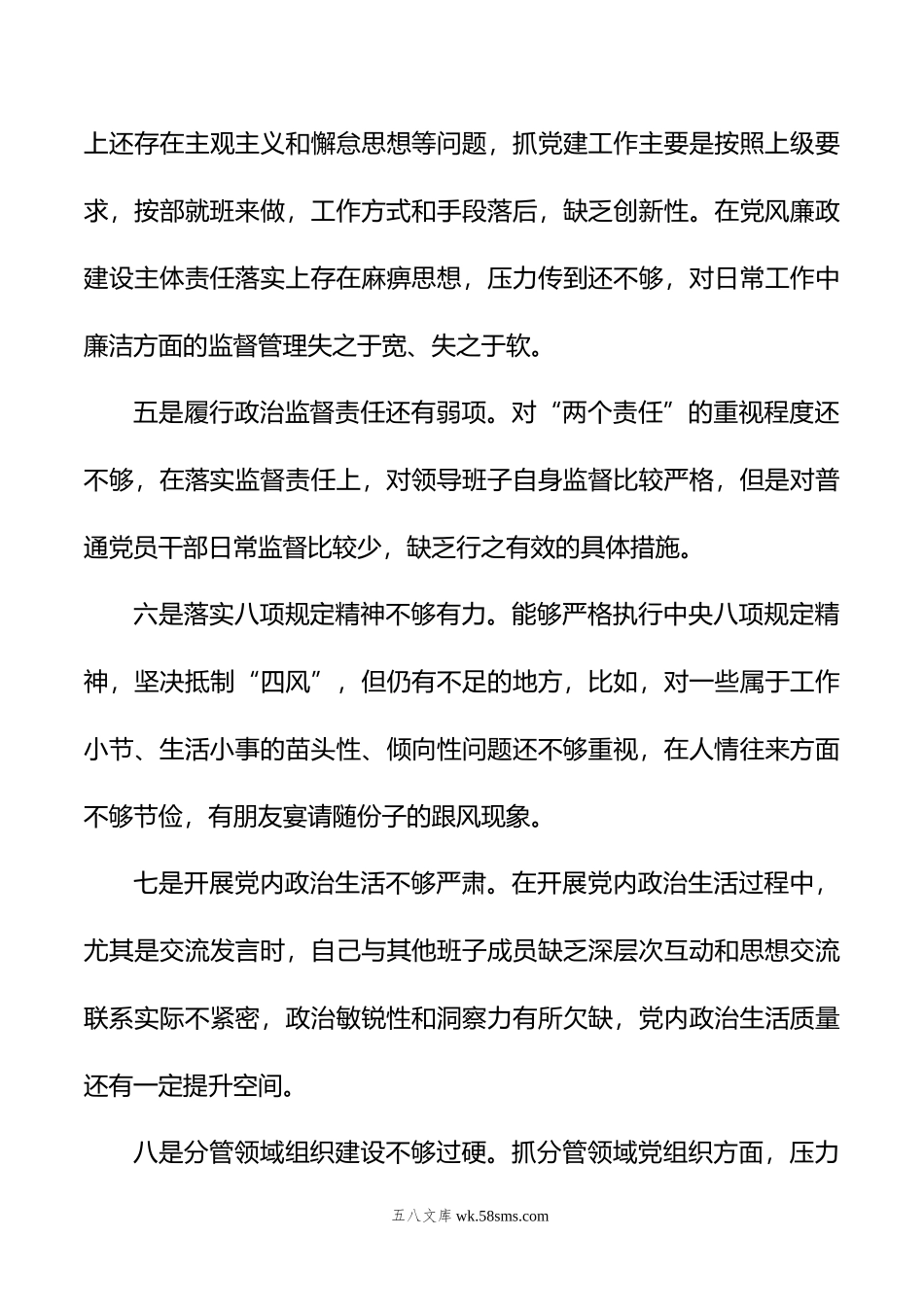 关于年主题教育中存在的问题个人查摆检视材料.doc_第3页