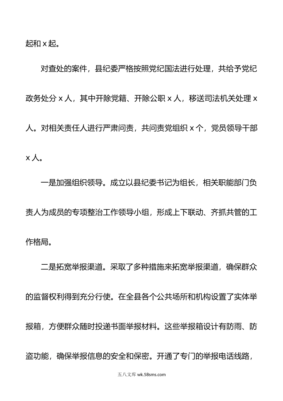 县纪委查处群众身边不正之风和腐败问题工作总结范文.doc_第2页