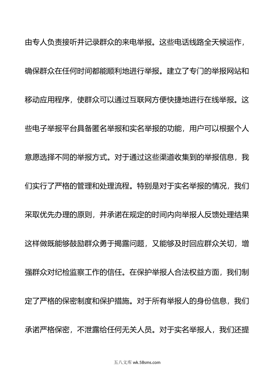 县纪委查处群众身边不正之风和腐败问题工作总结范文.doc_第3页