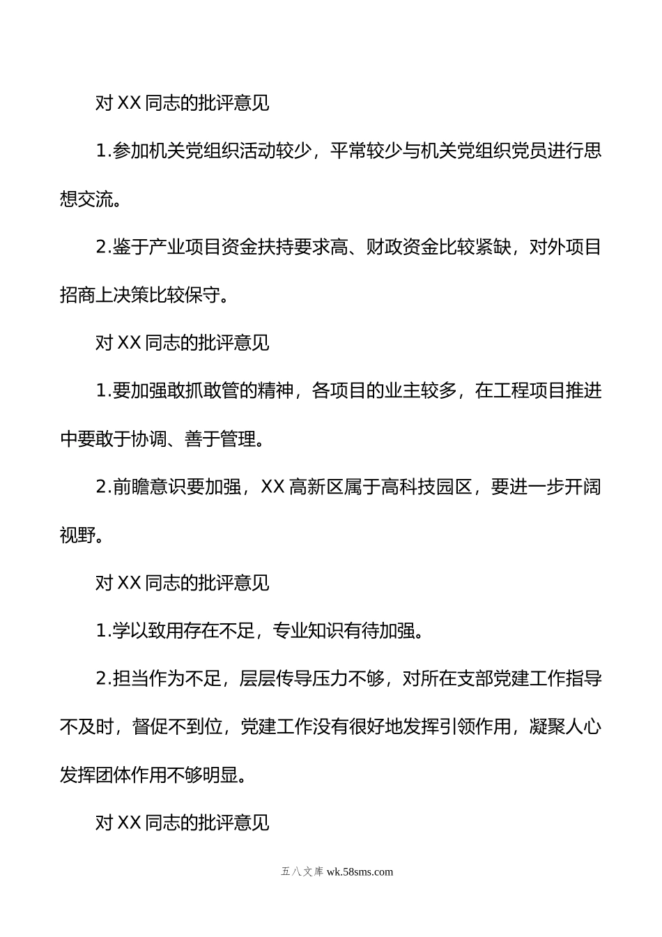 领导班子年度民主生活会相互批评意见.doc_第2页