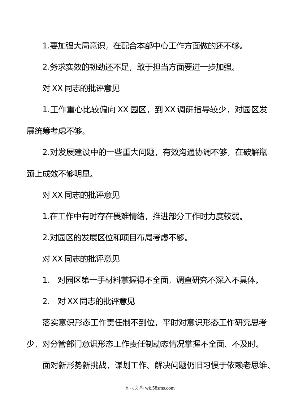 领导班子年度民主生活会相互批评意见.doc_第3页