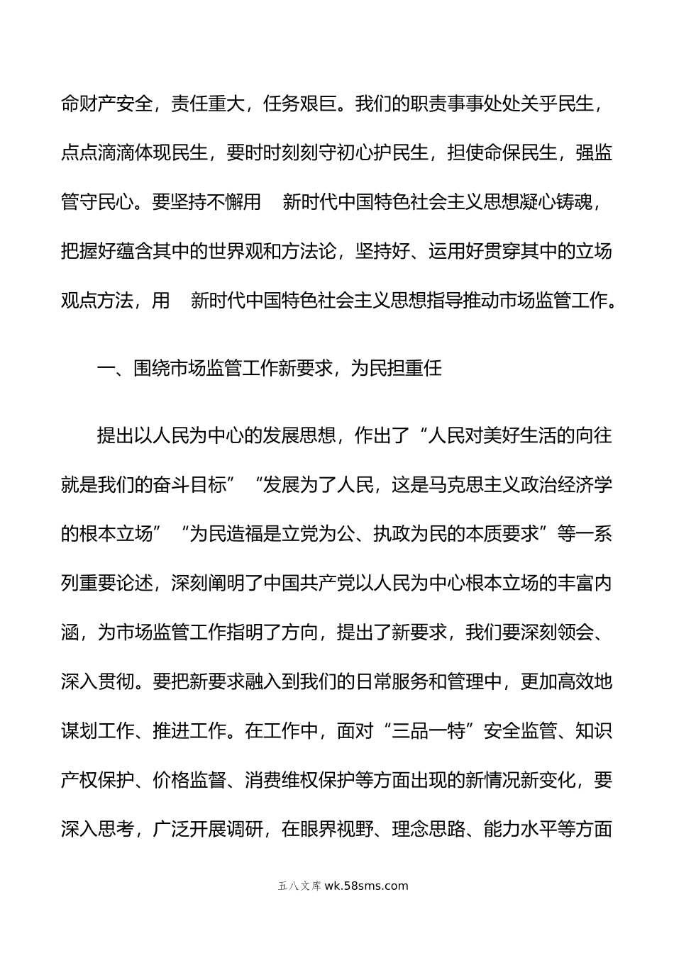 市场监管局长年主题教育学习研讨发言材料.doc_第2页