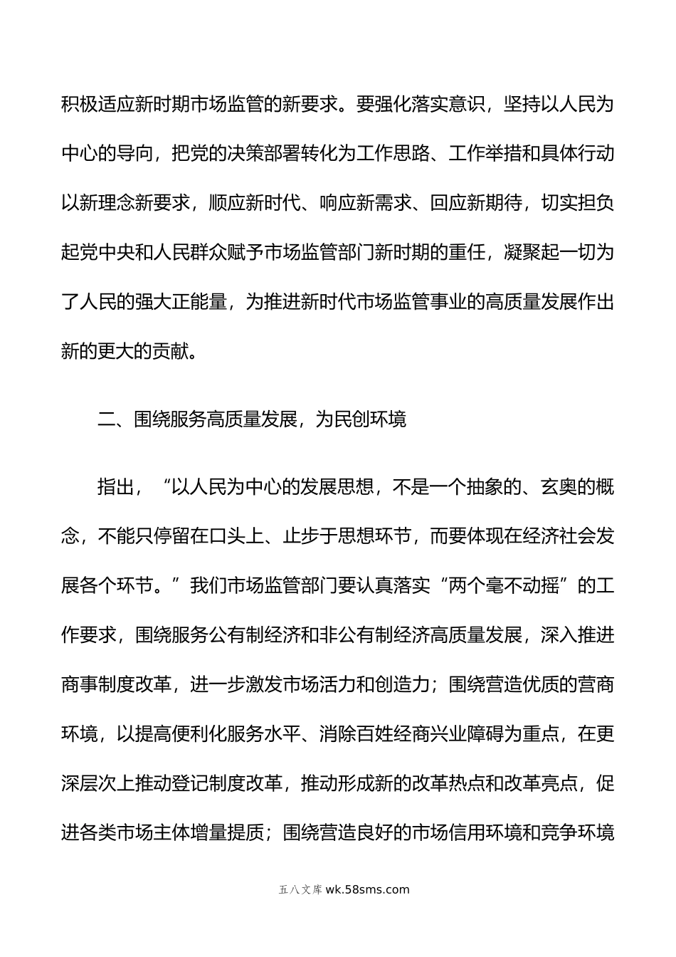 市场监管局长年主题教育学习研讨发言材料.doc_第3页