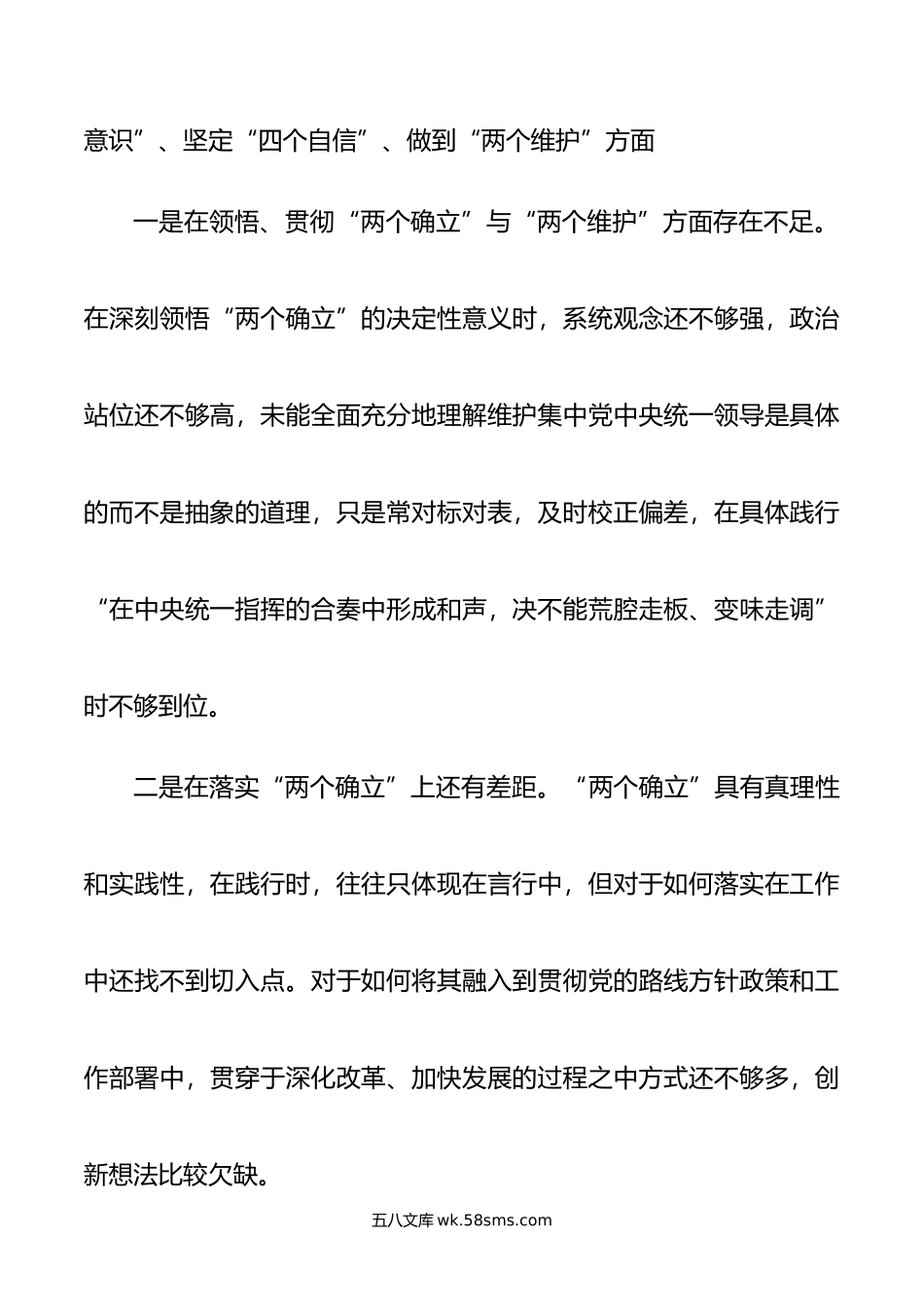 班子年度民主生活会对照检查材料.doc_第2页