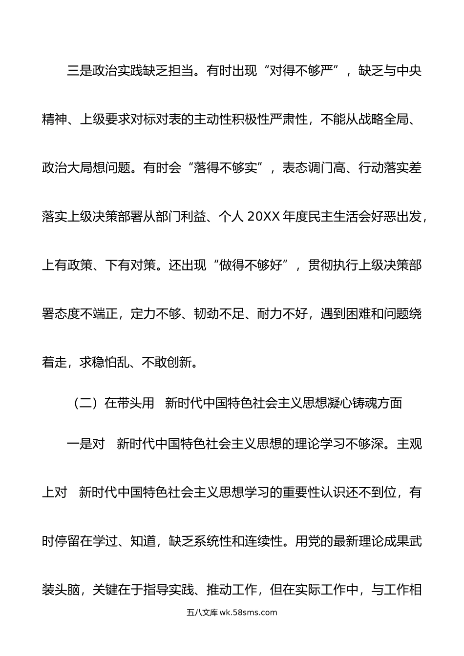 班子年度民主生活会对照检查材料.doc_第3页