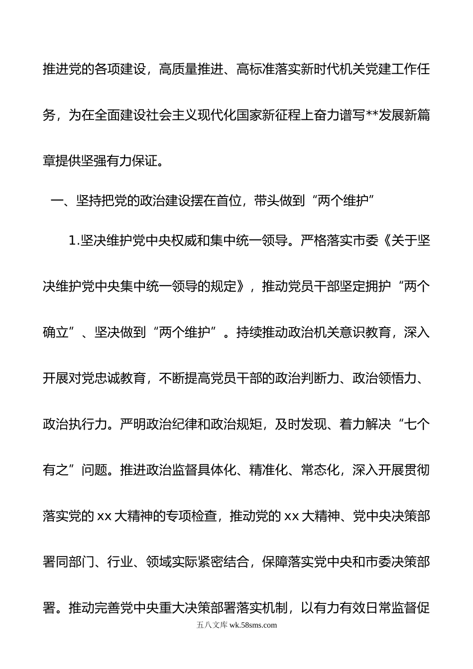 年机关党建工作要点.docx_第2页