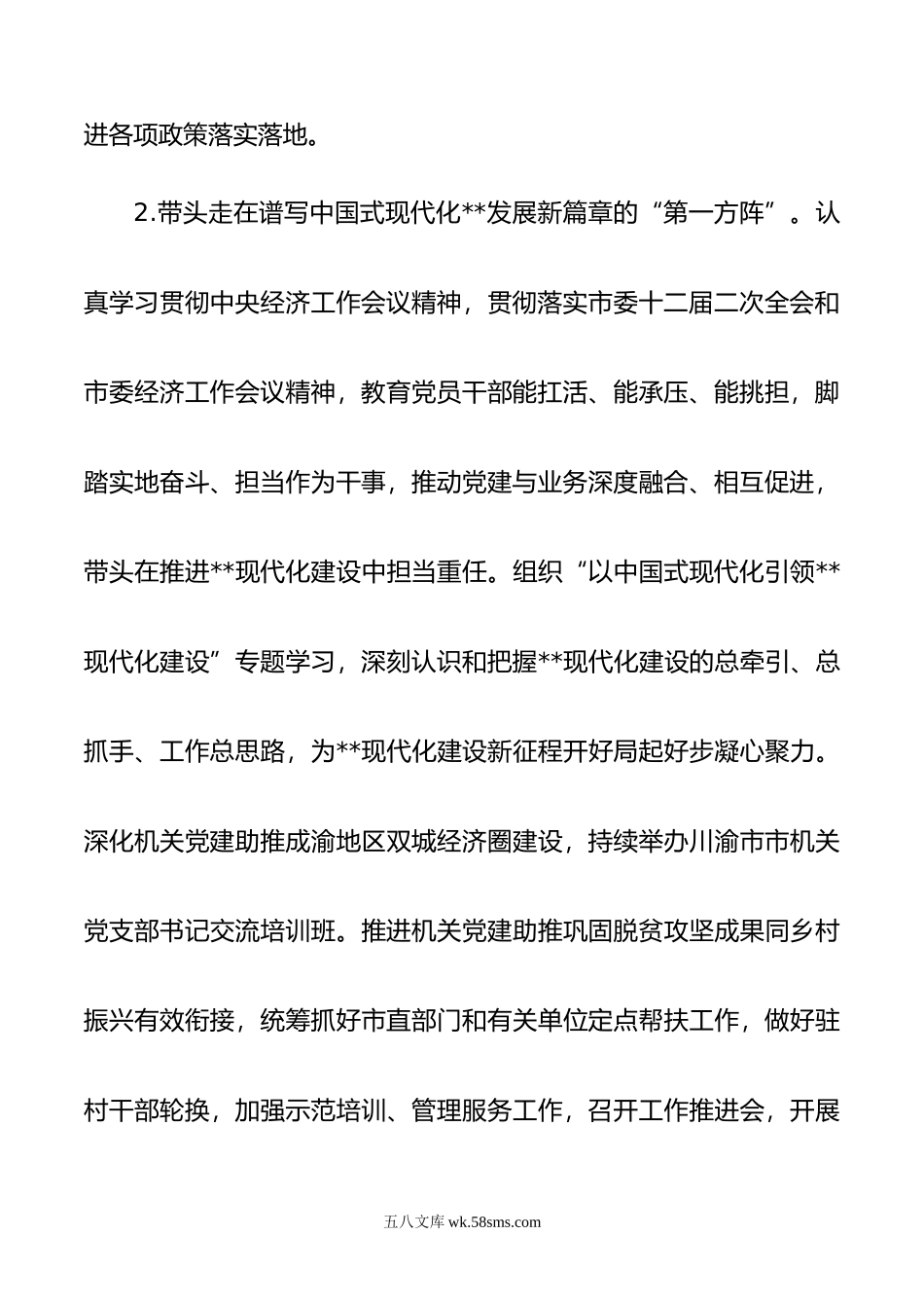 年机关党建工作要点.docx_第3页