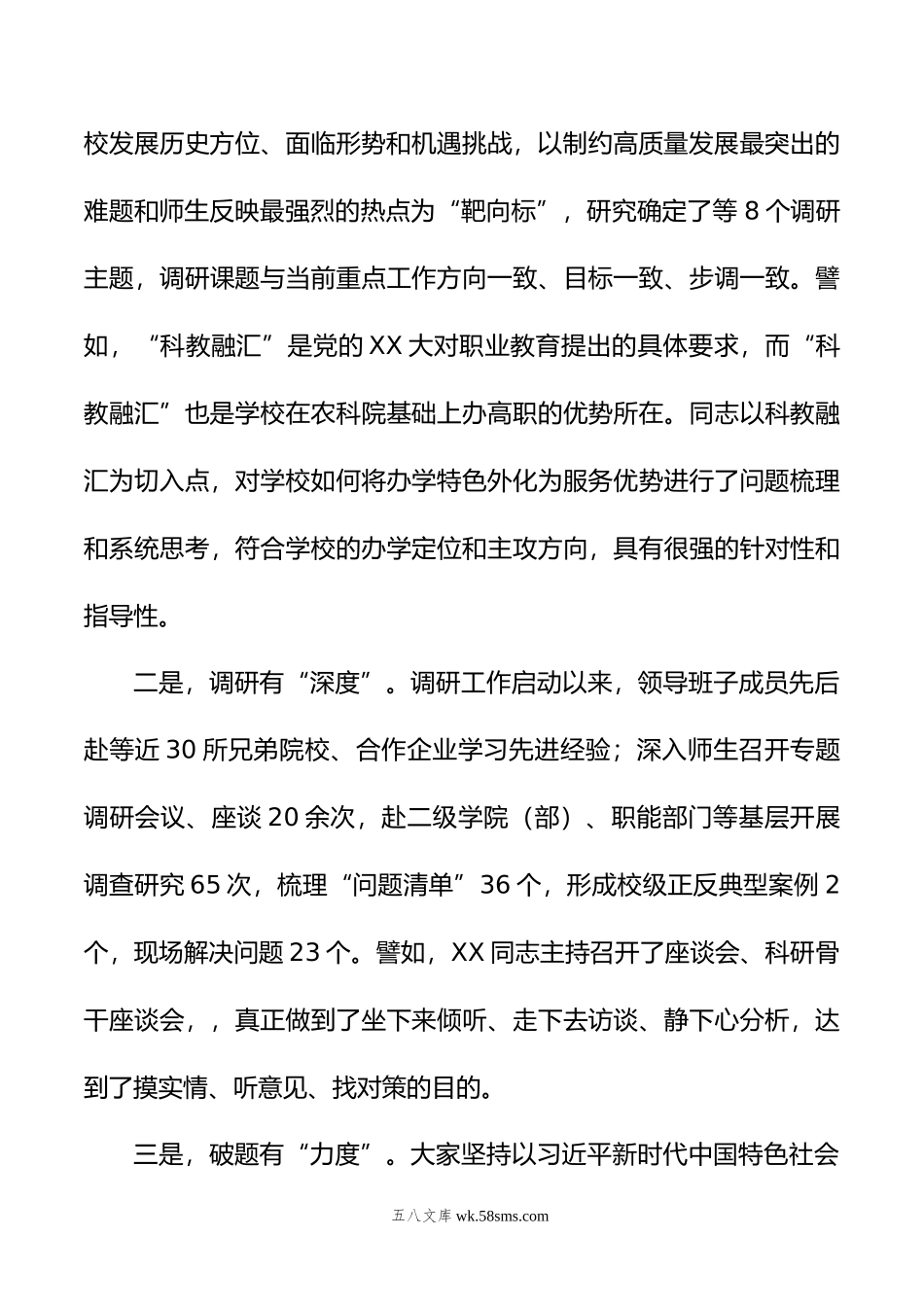 学习贯彻年主题教育调研成果交流会主持词及讲话.doc_第3页