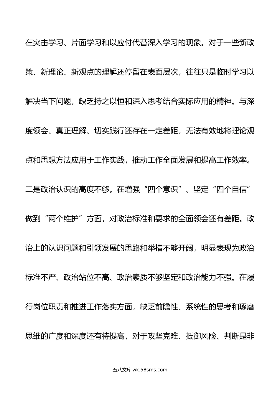 党委书记年第二批主题教育专题民主生活会个人对照检查材料.doc_第2页