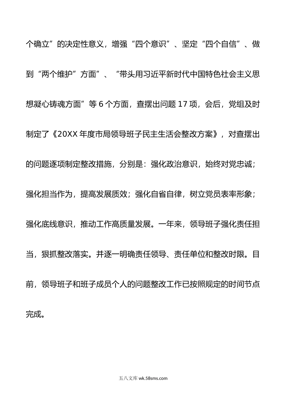 市局党组领导班子年度第二批主题教育民主生活会对照检查材料范文.doc_第2页