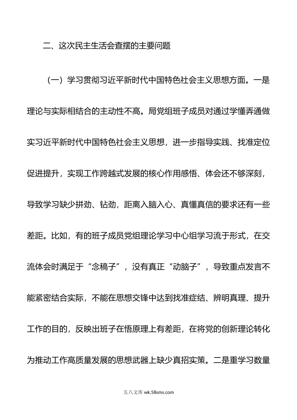 市局党组领导班子年度第二批主题教育民主生活会对照检查材料范文.doc_第3页