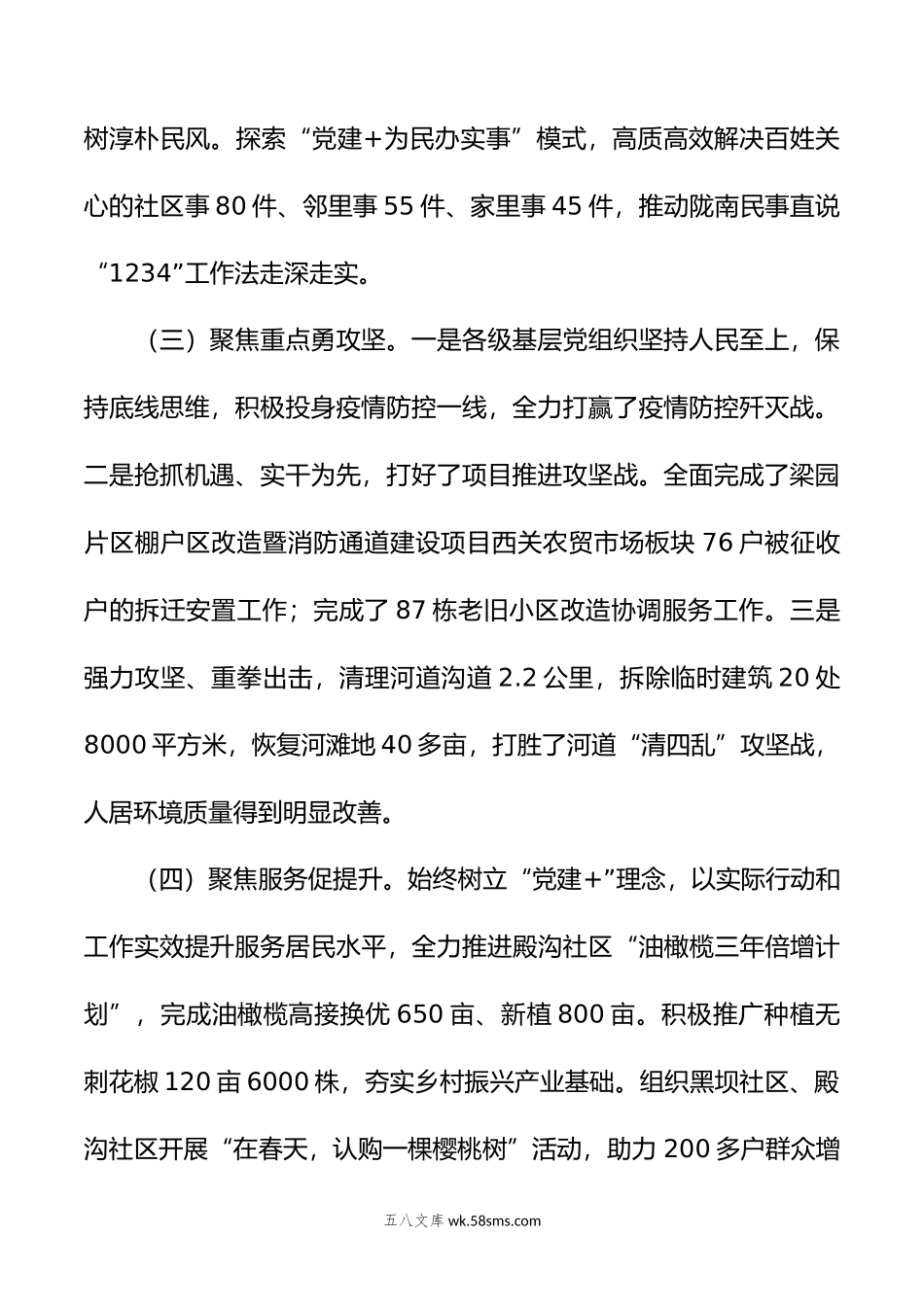 关于乡镇基层党建工作总结汇报.docx_第2页