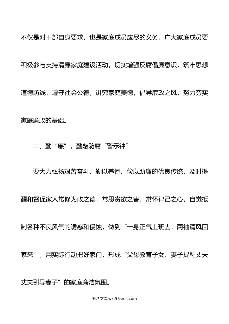 4篇清廉家风最美家庭倡议书.doc_第2页