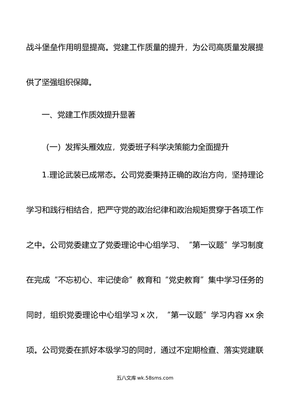 班子党建提升三年行动工作情况报告范文集团公司企业工作汇报总结.docx_第2页