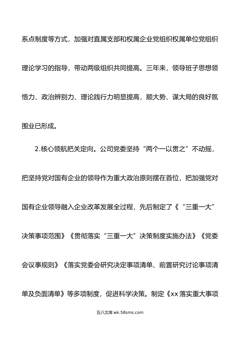 班子党建提升三年行动工作情况报告范文集团公司企业工作汇报总结.docx_第3页