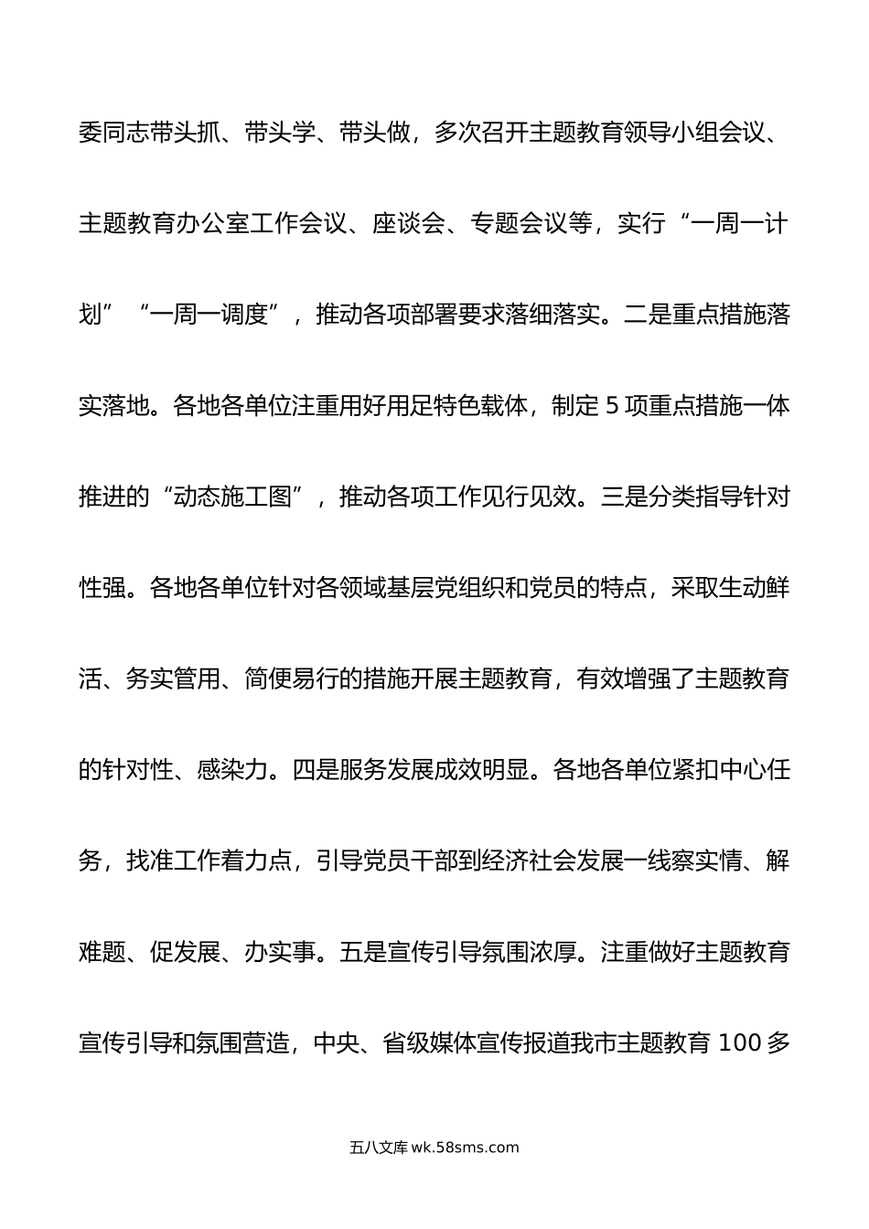 市委书记在全市主题教育推进会上的讲话.doc_第2页