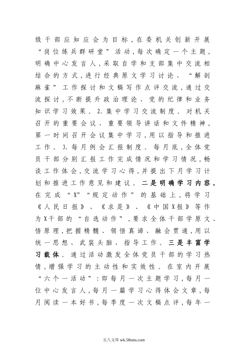 在机关五好党支部总结表彰会上的典型发言材料.docx_第3页