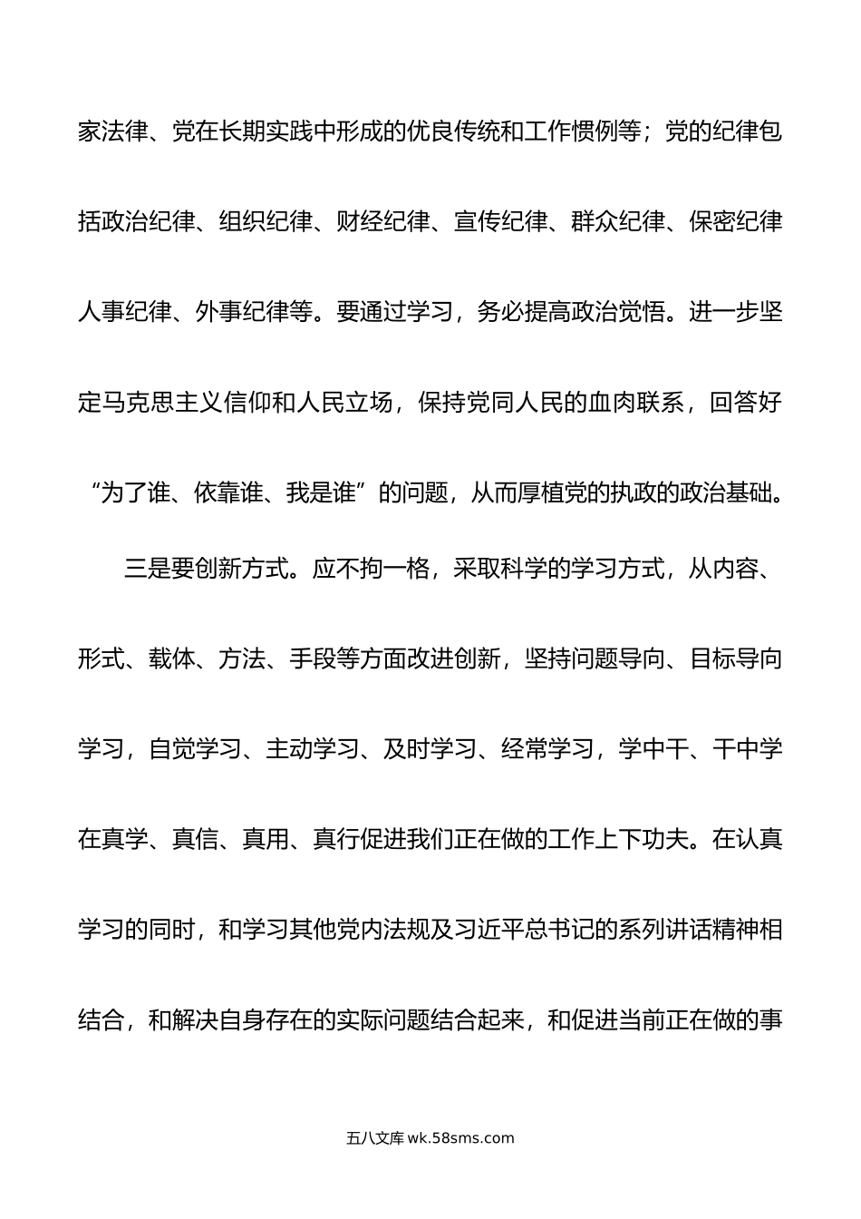 党纪学习教育主题党课：细学法规 ，重在落实.doc_第3页