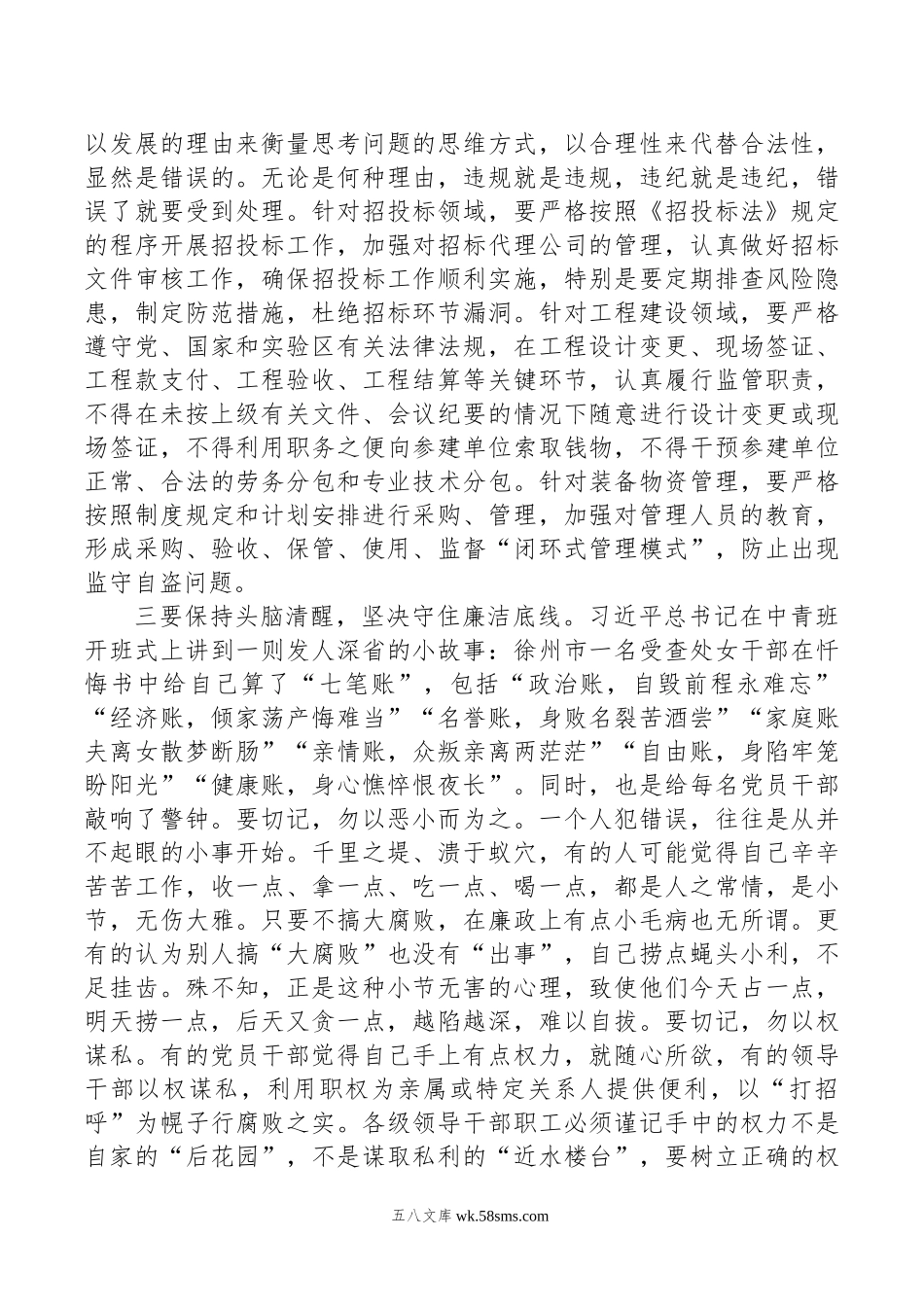 市纪委书记年底重点行业领域工作推进会上的廉洁谈话提纲.docx_第2页