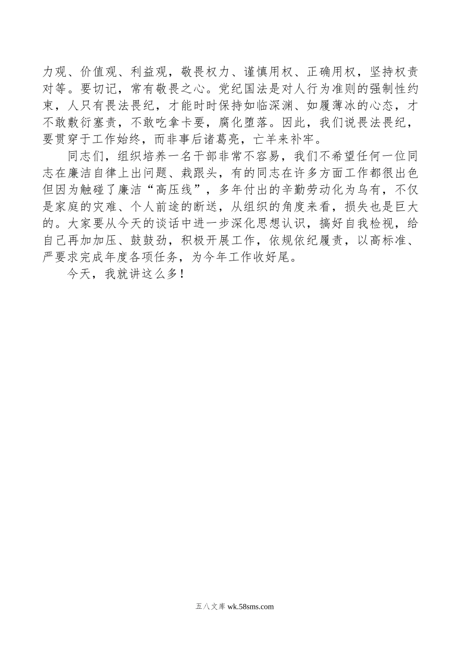 市纪委书记年底重点行业领域工作推进会上的廉洁谈话提纲.docx_第3页