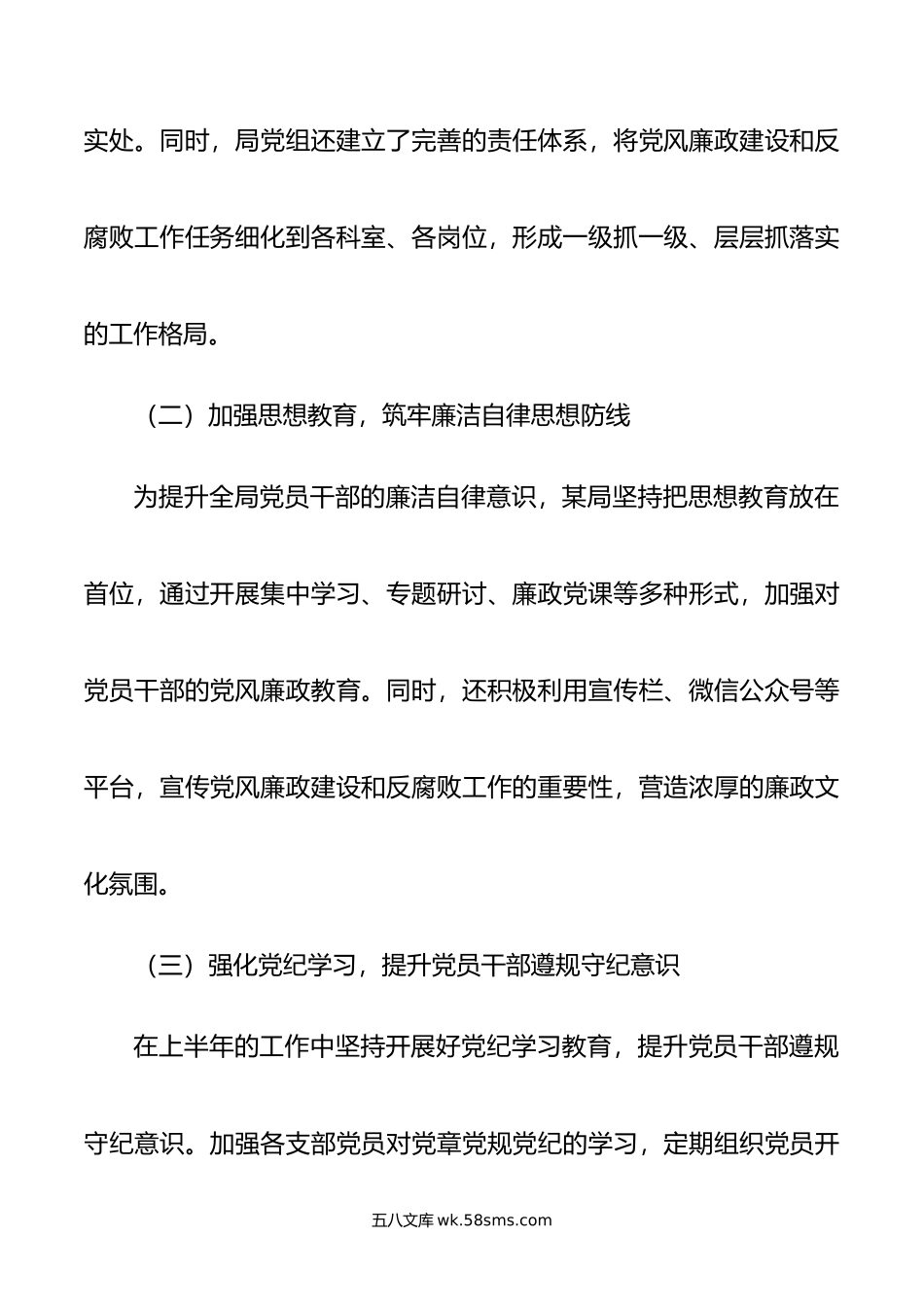 某局年上半年党风廉政建设工作情况总结.doc_第2页