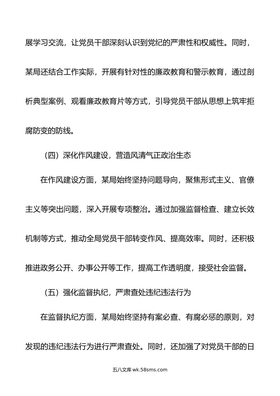 某局年上半年党风廉政建设工作情况总结.doc_第3页