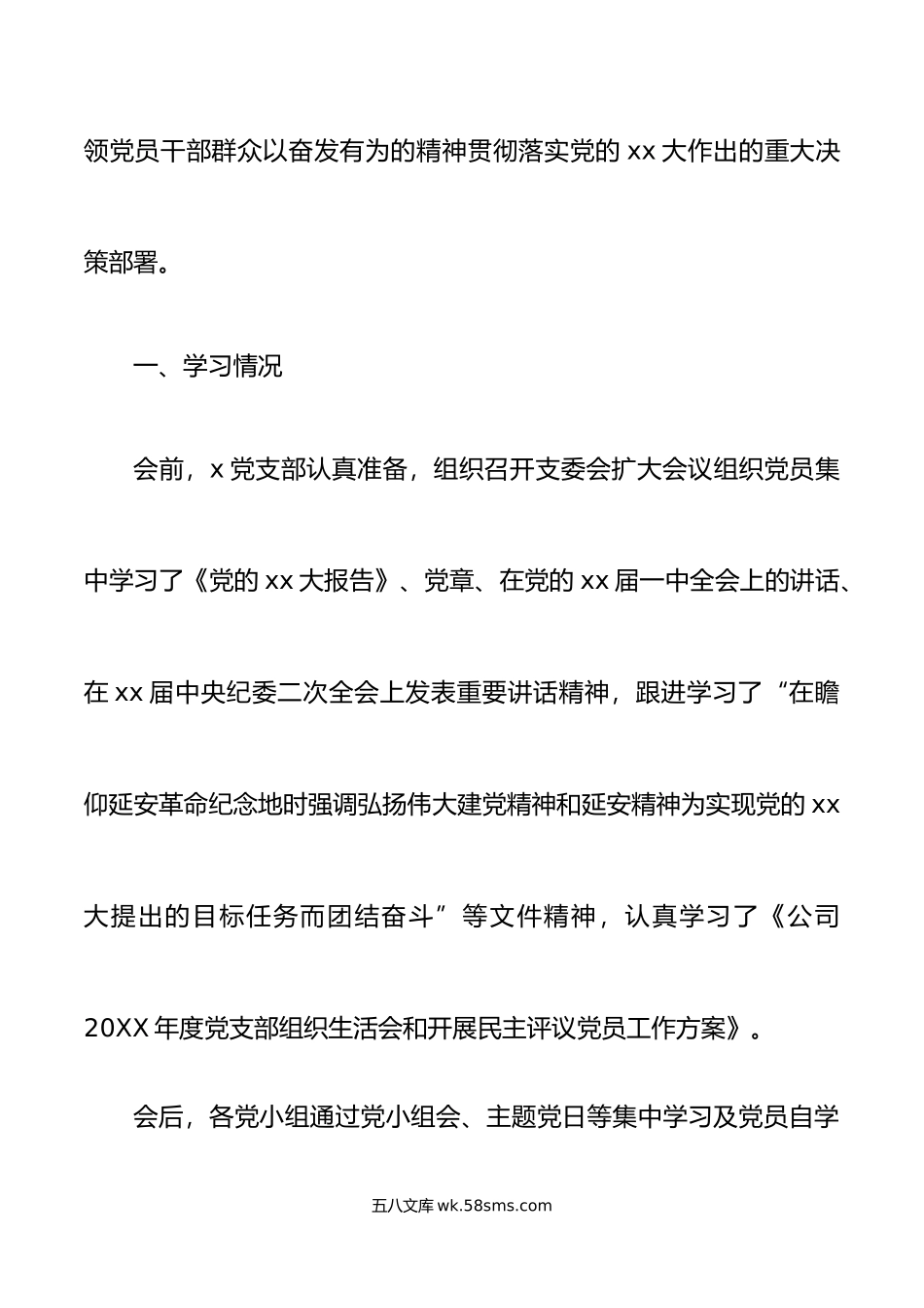 年度组织生活会班子对照检查材料职责任务部署要求巡察新期待集团企业检视剖析发言提纲.doc_第2页