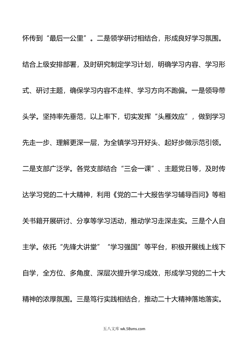 年上半年落实全面从严治党主体责任和抓基层党建、党风廉政建设责任制情况总结.doc_第3页