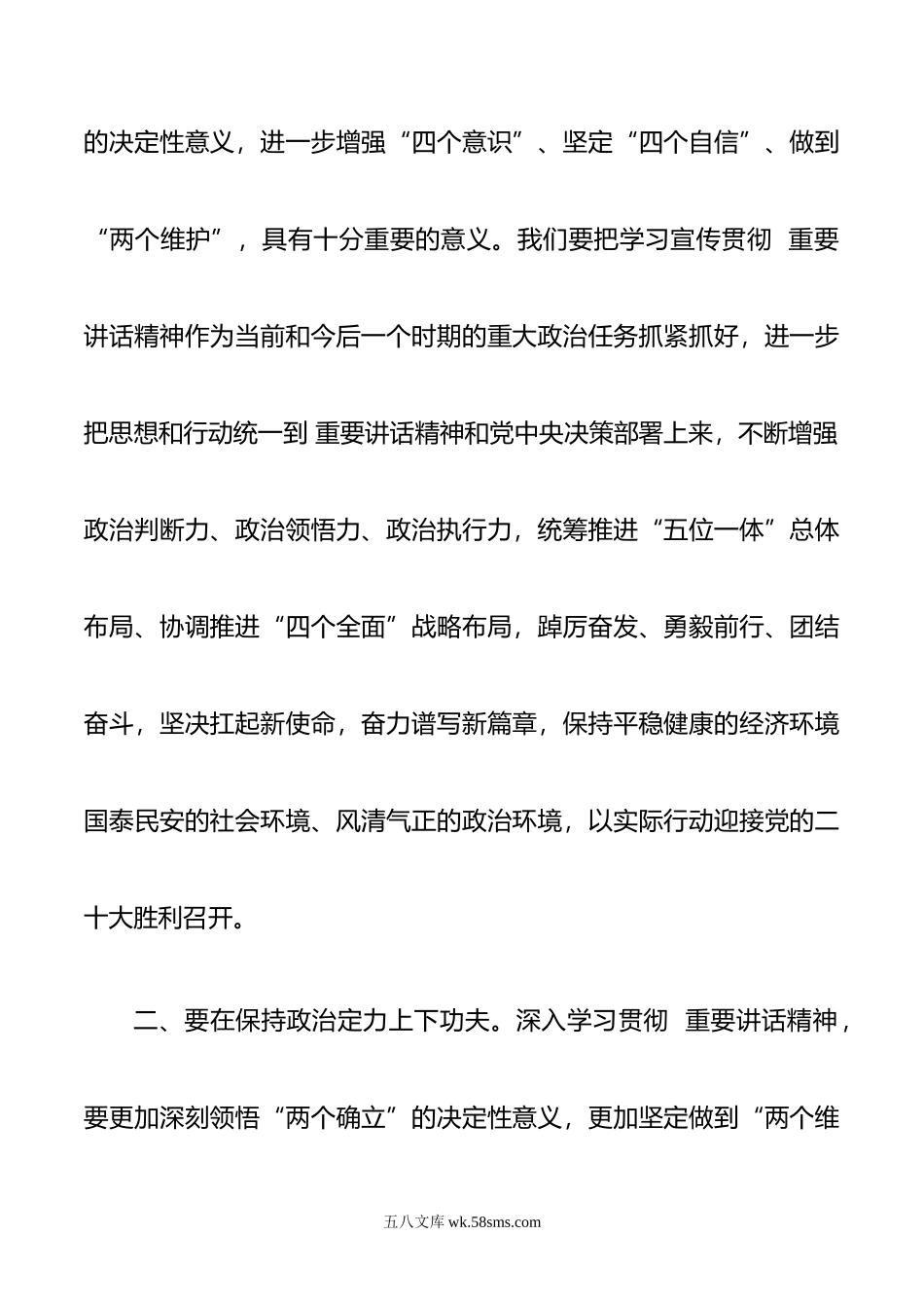 学习专题研讨班上重要讲话精神研讨发言.doc_第2页